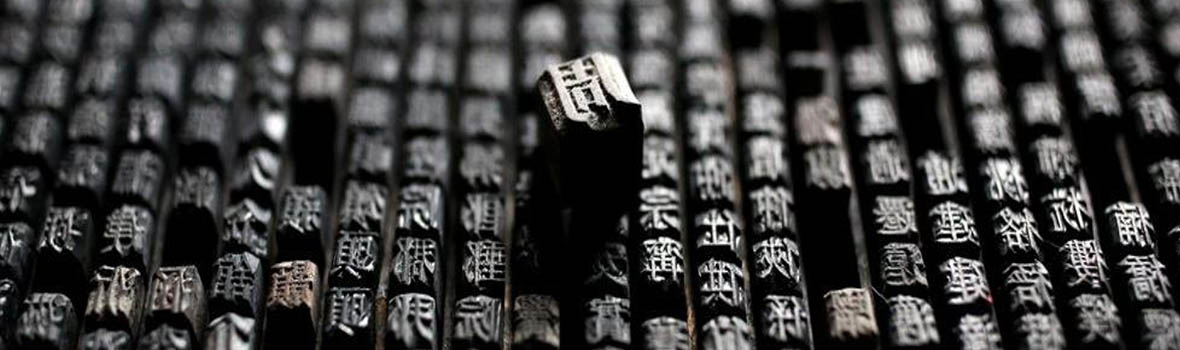 活字印刷.jpg